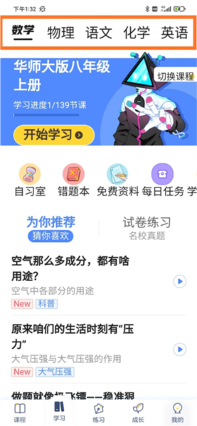 洋葱学院app图片6