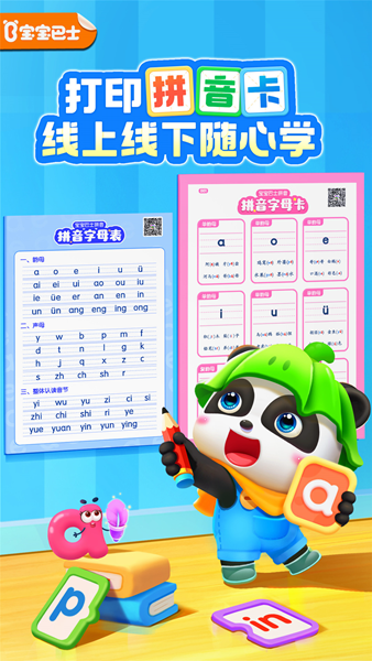 宝宝巴士拼音app图片