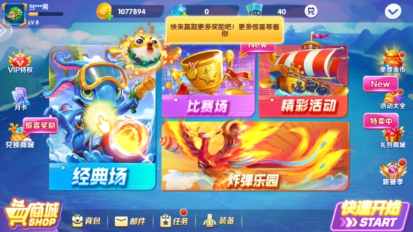途游捕鱼大作战高炮版本图片4