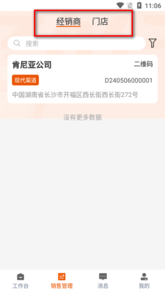 劲销宝app图片9