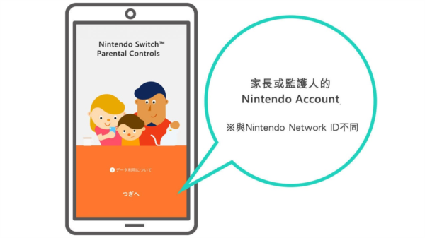 任天堂Switch家长控制图片5