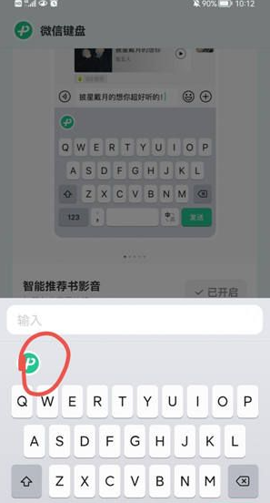 微信键盘图片13
