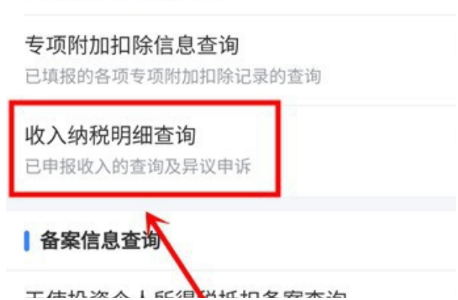 个人所得税图片4