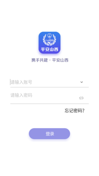 平安山西图片2