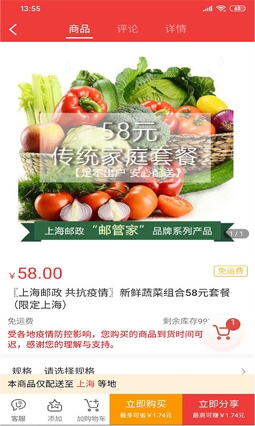 邮乐优鲜4