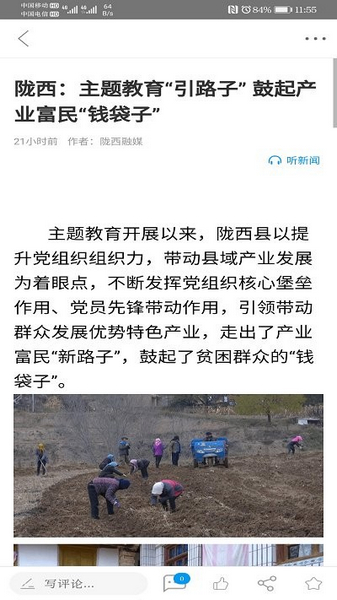 看陇西app图片2