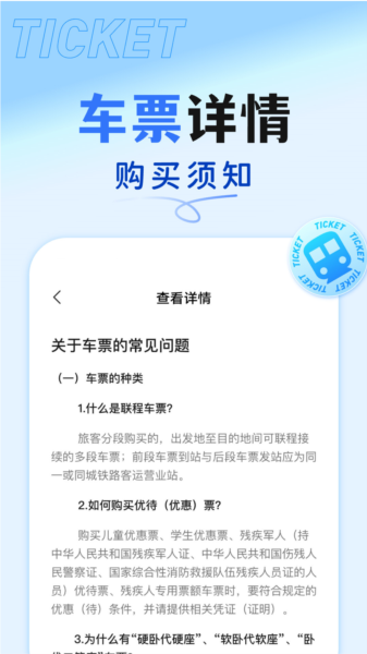 抢票订票助手图片