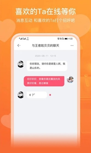 聊天社交：即见app 最新版v20.24.11.08