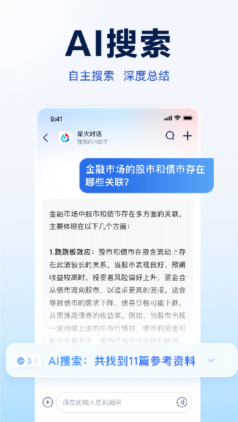 讯飞星火4