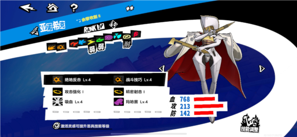 女神异闻录夜幕魅影官方版14