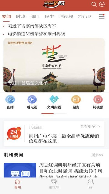 江汉风app图片1