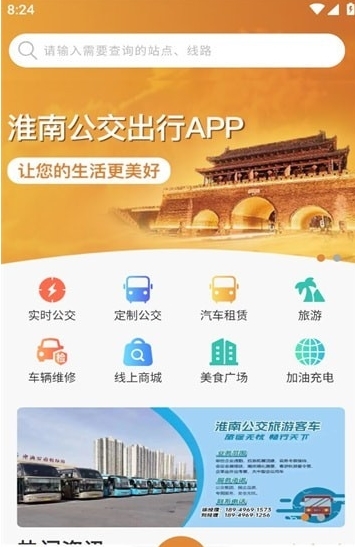 淮南行app图片2