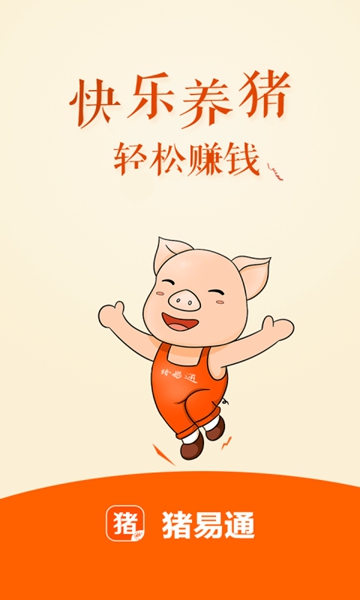 猪易通图片1