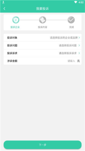 消费保app5