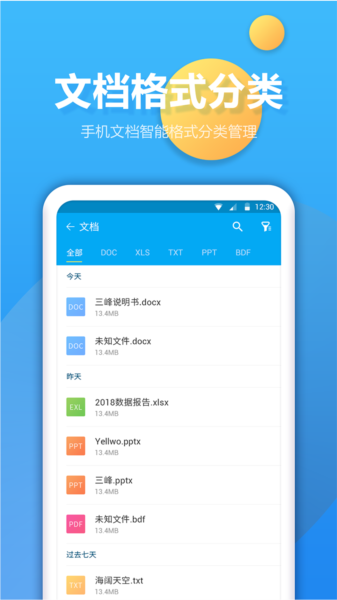 文件夹管家app图片