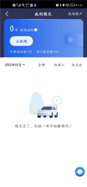 呼我司机市内版8
