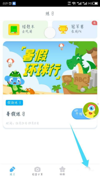 小盒学生软件截图8