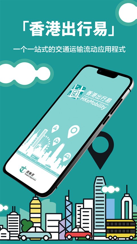 香港出行易app图片1