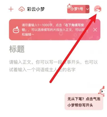 彩云小梦APP图片9