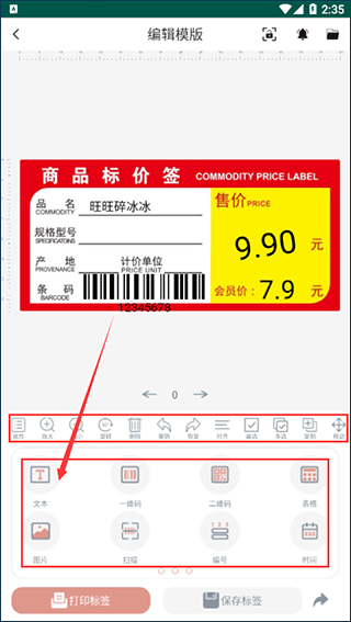璞趣标贴打印图片