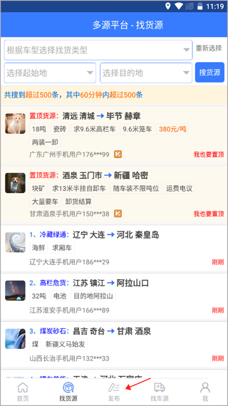 多源找货找车2