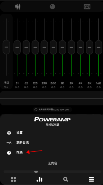 Poweramp图片10