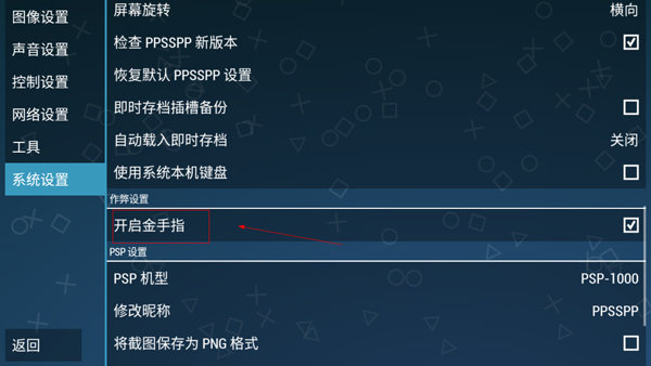 ppsspp模拟器图片7