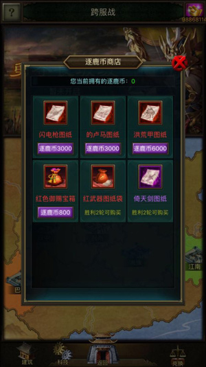正统三国九游版10