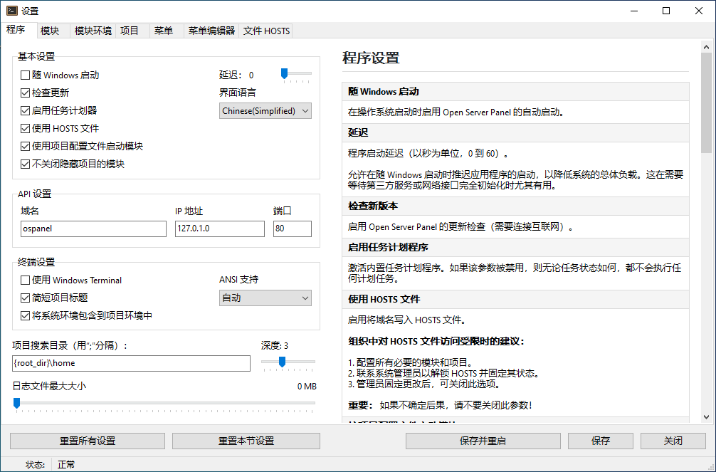 开源本地Web服务器环境 Open Server Panel v6.4.6