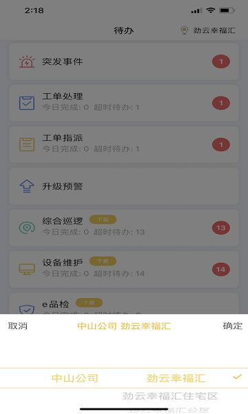 劲管家员工端图片