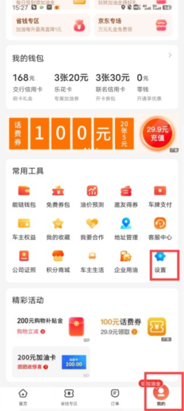 团油企业司机版app图片4