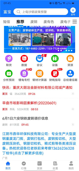 富宝资讯7