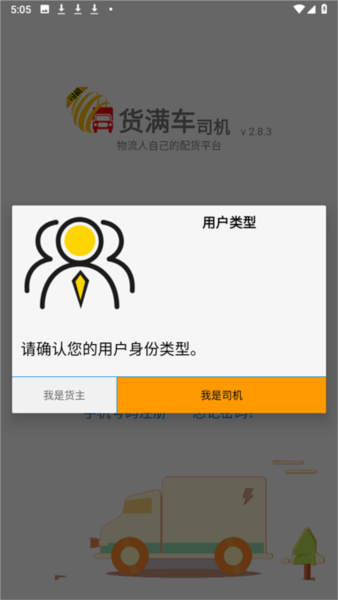 货满车图3
