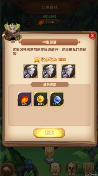 消消英雄16