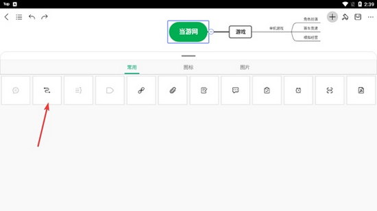 MindMaster画箭头图片2