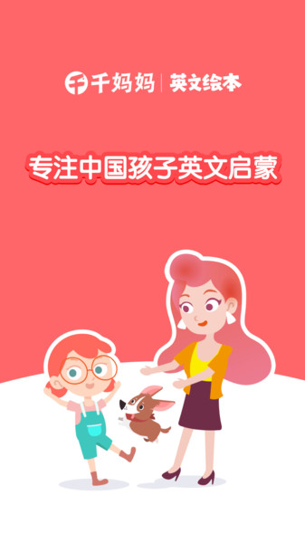 千千妈妈儿童英语图片1