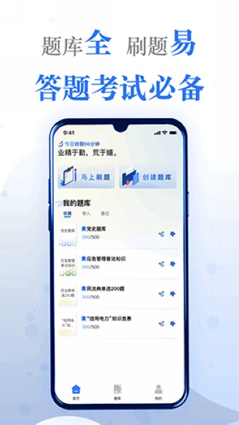 易刷题图片3
