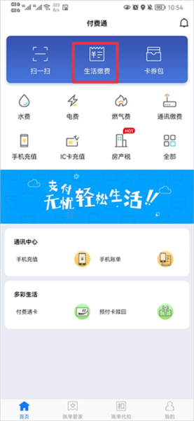 付费通10
