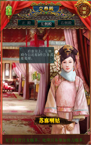 我在大清当皇帝图片6