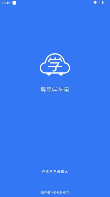 办公学习：晨星学车宝 安卓最新版v5.4.0