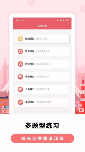 莱特日语背单词app图片1