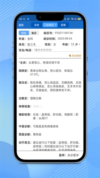 全诊通诊所版1