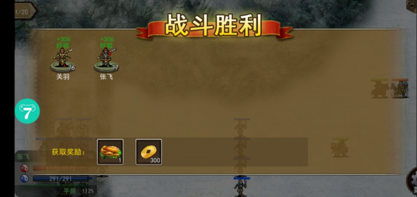 战棋三国11