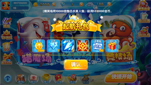 火山捕鱼VIVO版图片