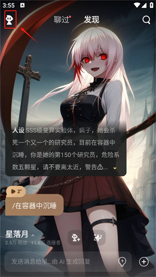 星野app2
