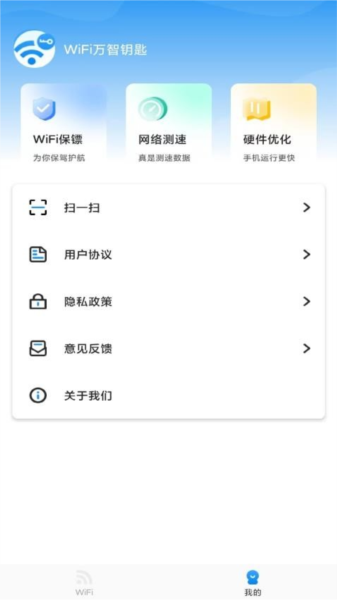 WiFi万智钥匙图片