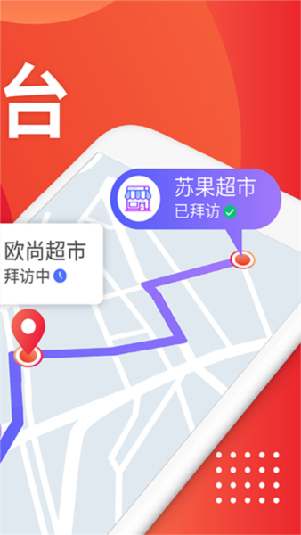 朗拓智慧外勤3