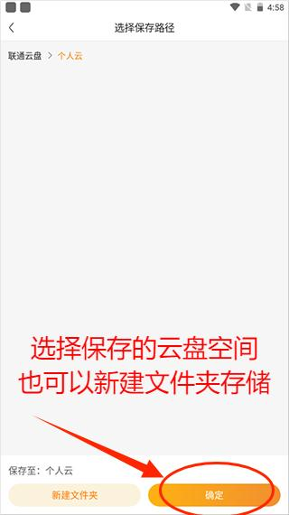 联通云盘上传文件图片3