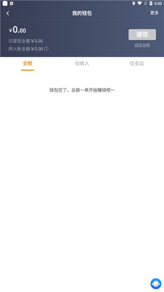 风韵出行司机端6