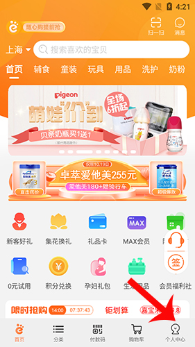 爱婴室8
